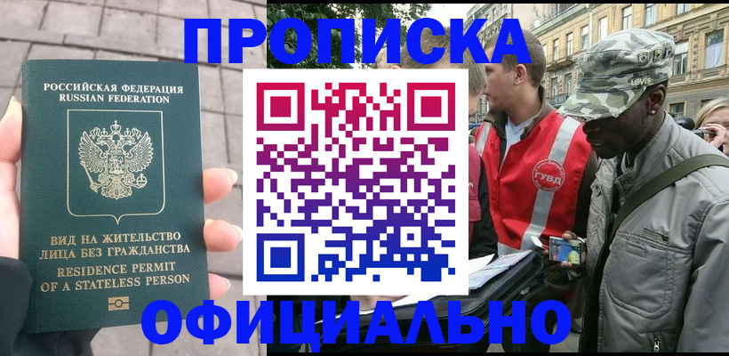 временная регистрация купить в Сердобске