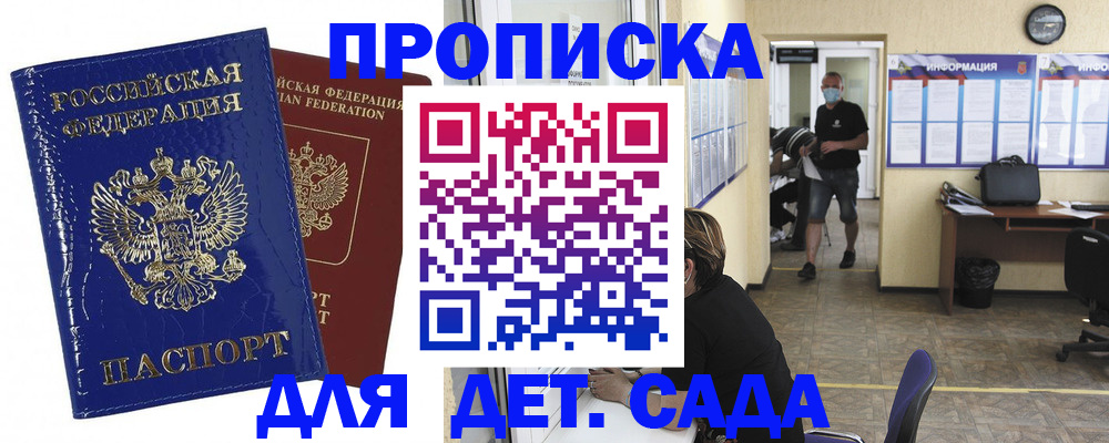 прописка в квартире в Сердобске