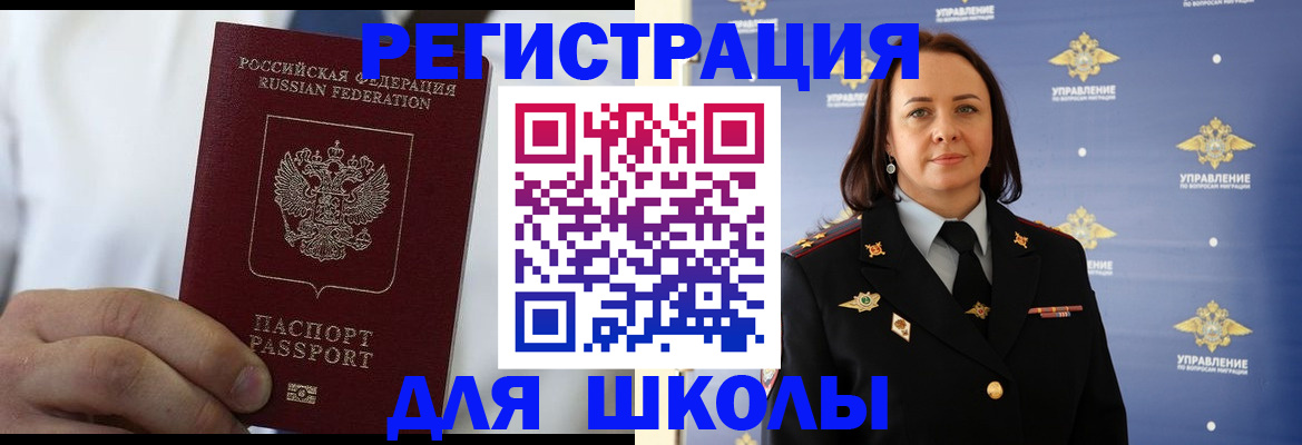регистрация для школы в Сердобске